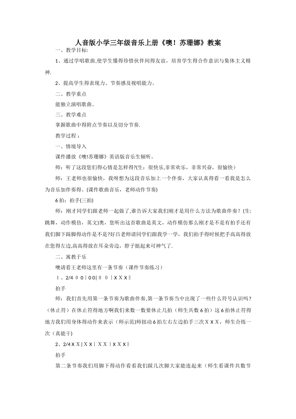 三年级上音乐教案 噢！苏珊娜_人音版简谙_第1页