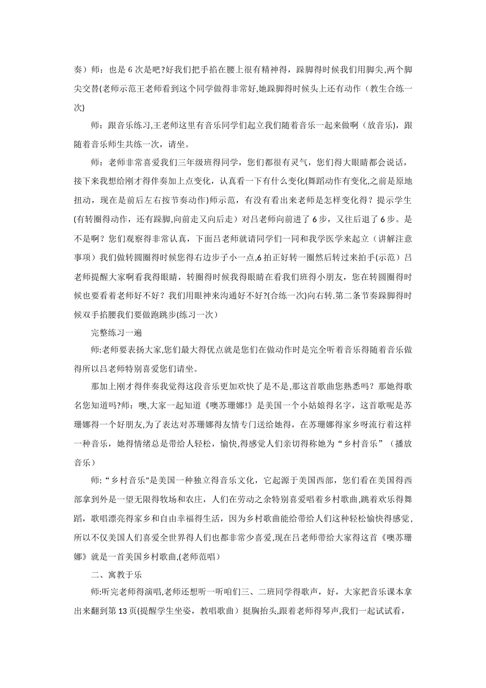 三年级上音乐教案 噢！苏珊娜_人音版简谙_第2页