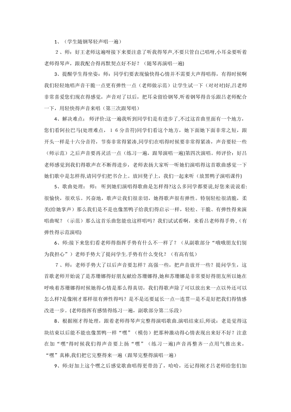 三年级上音乐教案 噢！苏珊娜_人音版简谙_第3页