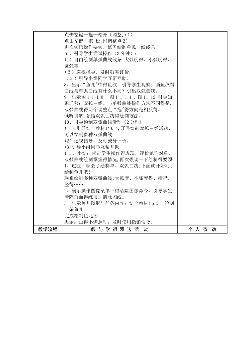 三年级下信息技术教案鱼儿悠悠福教版_第2页