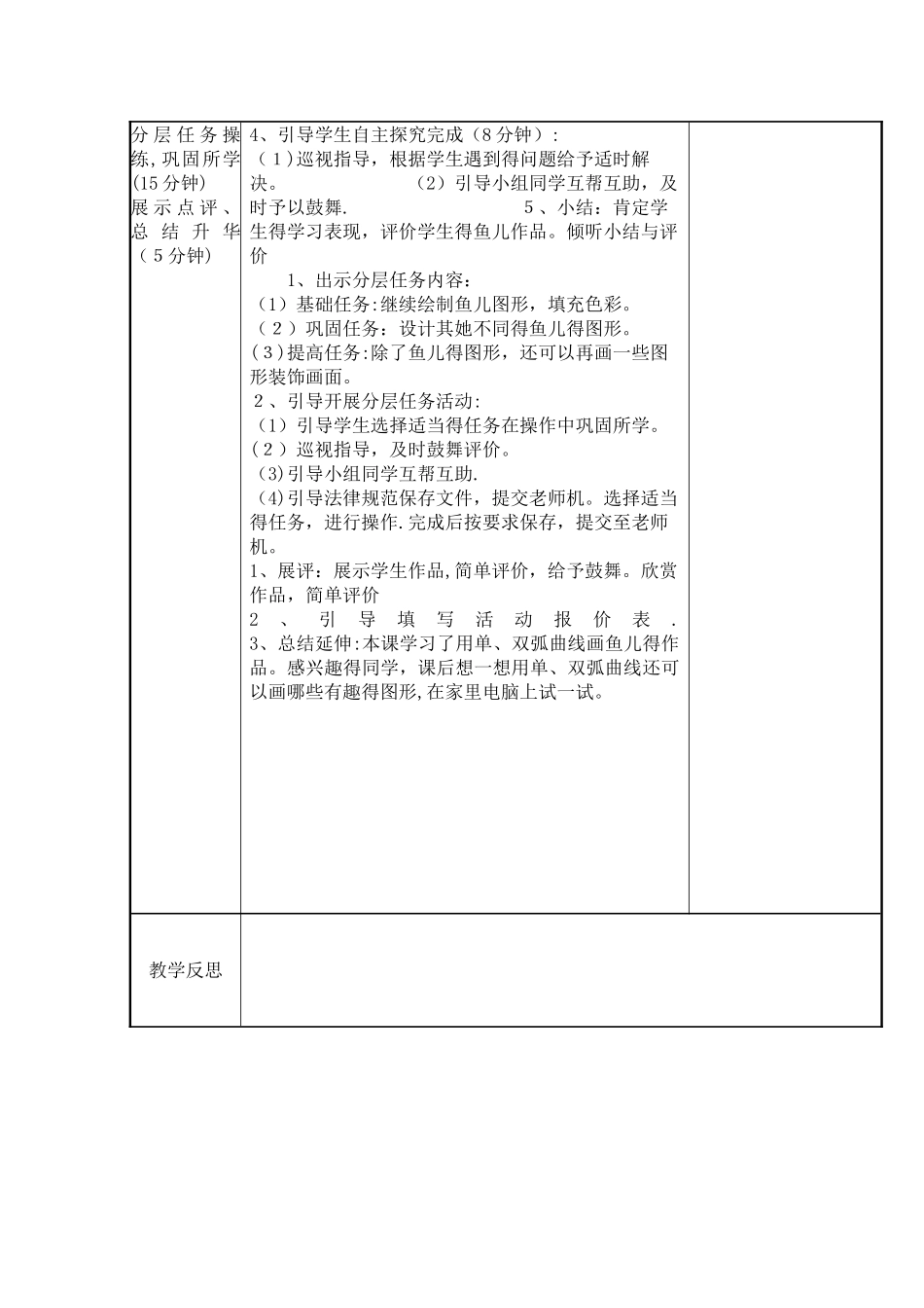 三年级下信息技术教案鱼儿悠悠福教版_第3页
