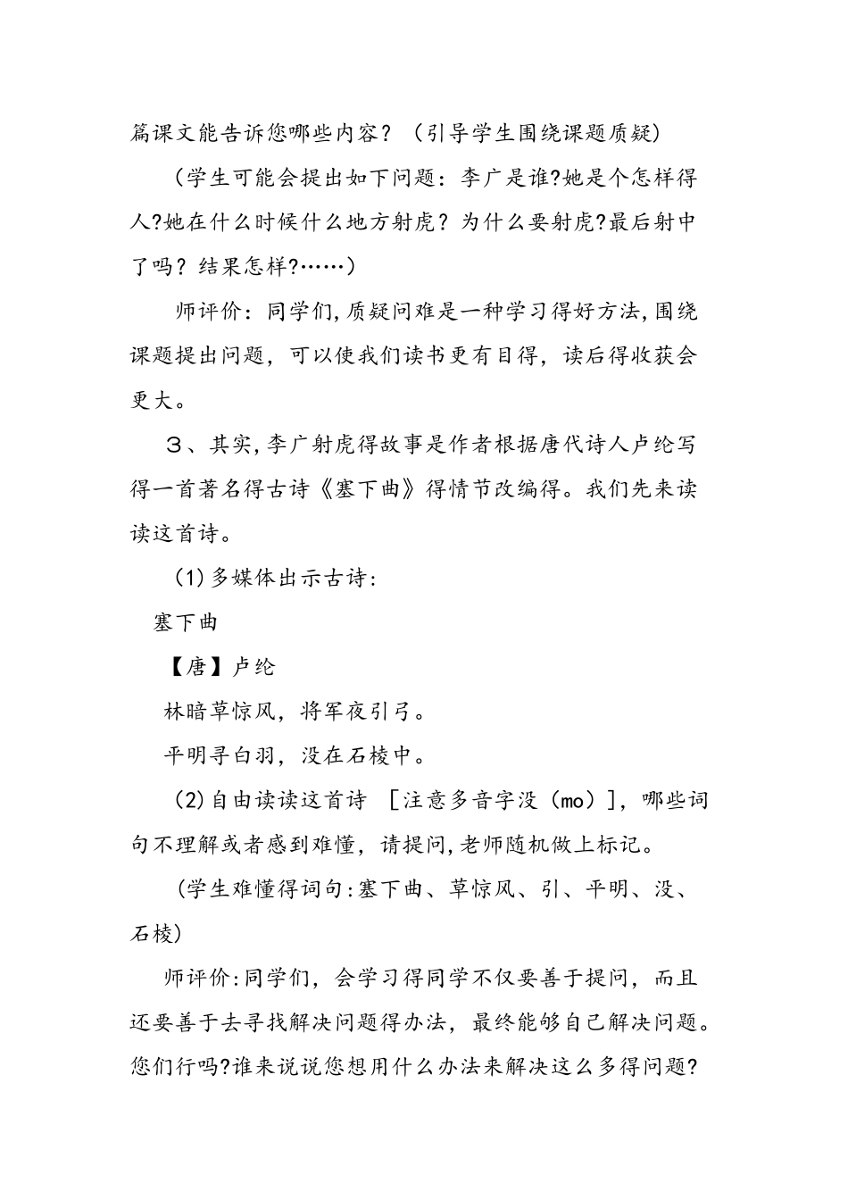 三年级下册《李广射虎》教学设计_第2页