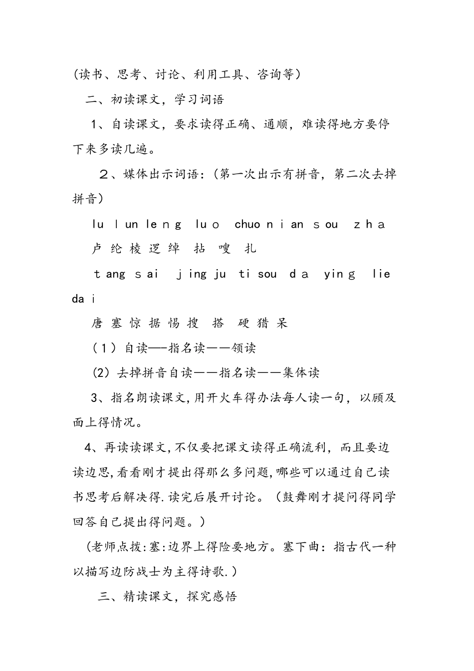 三年级下册《李广射虎》教学设计_第3页