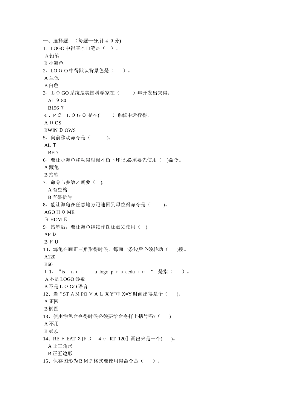 三年级下信息技术期末试题（A）轻松夺冠_泰山版（无答案）_第1页
