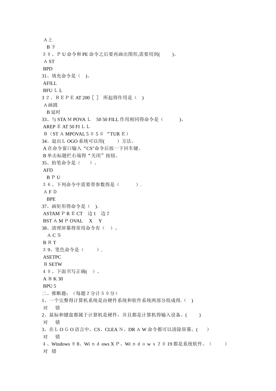 三年级下信息技术期末试题（A）轻松夺冠_泰山版（无答案）_第3页