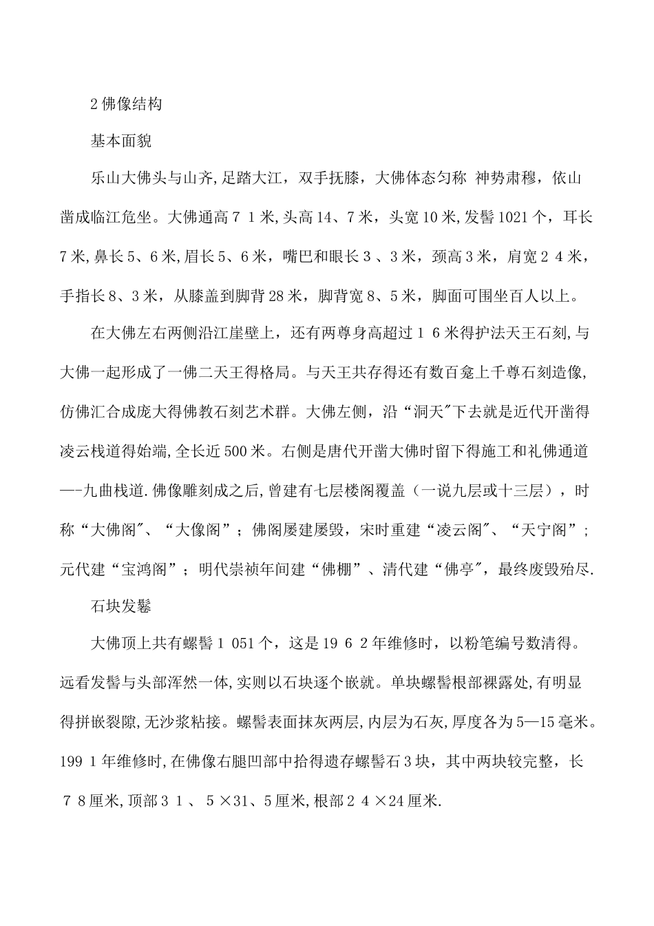 三年级上语文补充素材7乐山大佛_西师大版_第2页