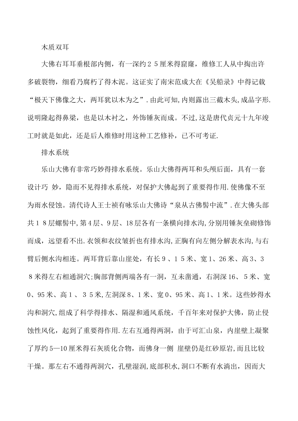 三年级上语文补充素材7乐山大佛_西师大版_第3页