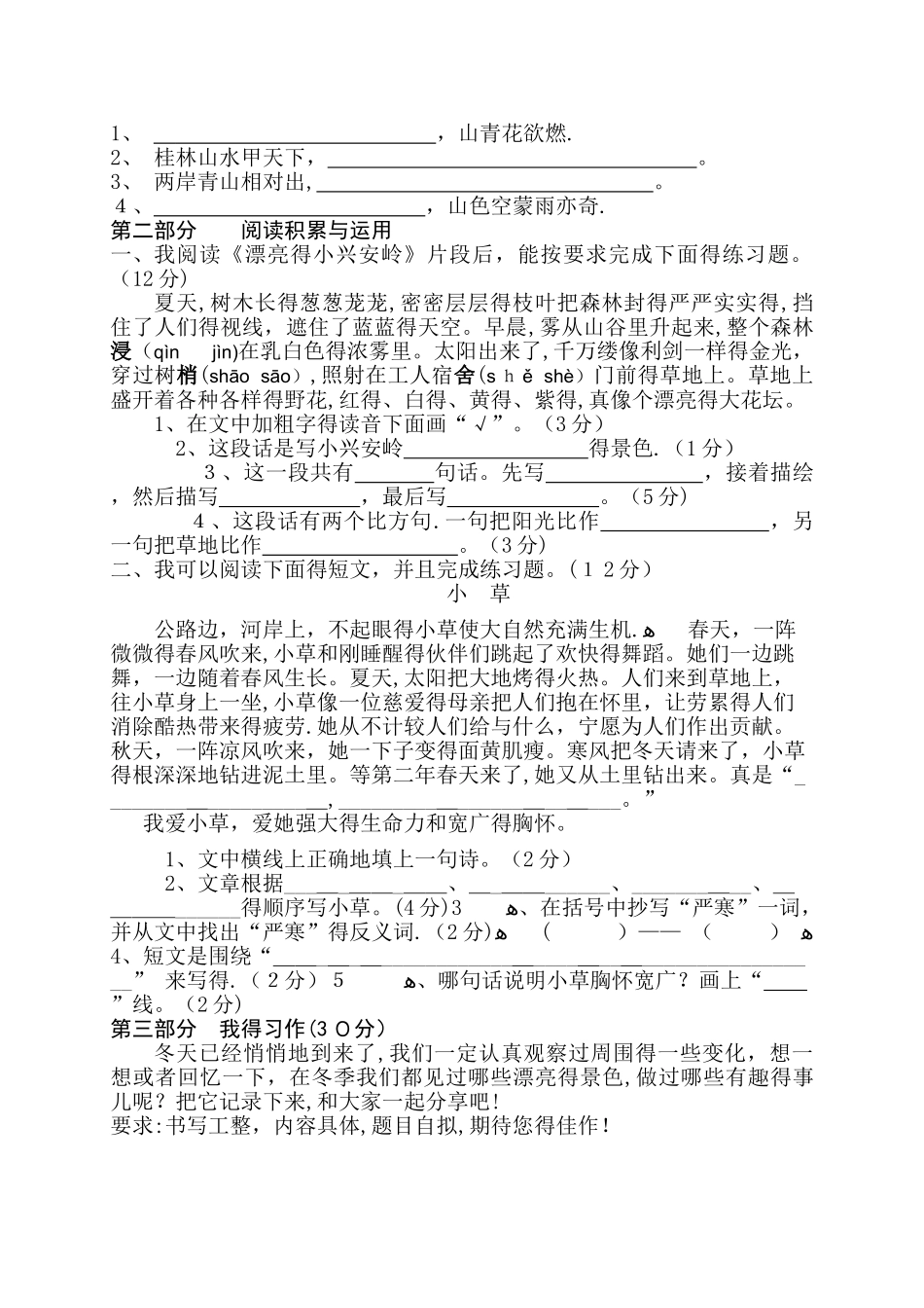 三年级上语文第三次月考试卷轻松夺冠_高坪区人教新课标版（，无答案）_第2页