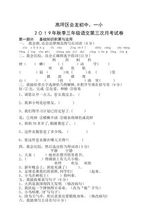 三年级上语文第三次月考试卷轻松夺冠_高坪区人教新课标版（，无答案）