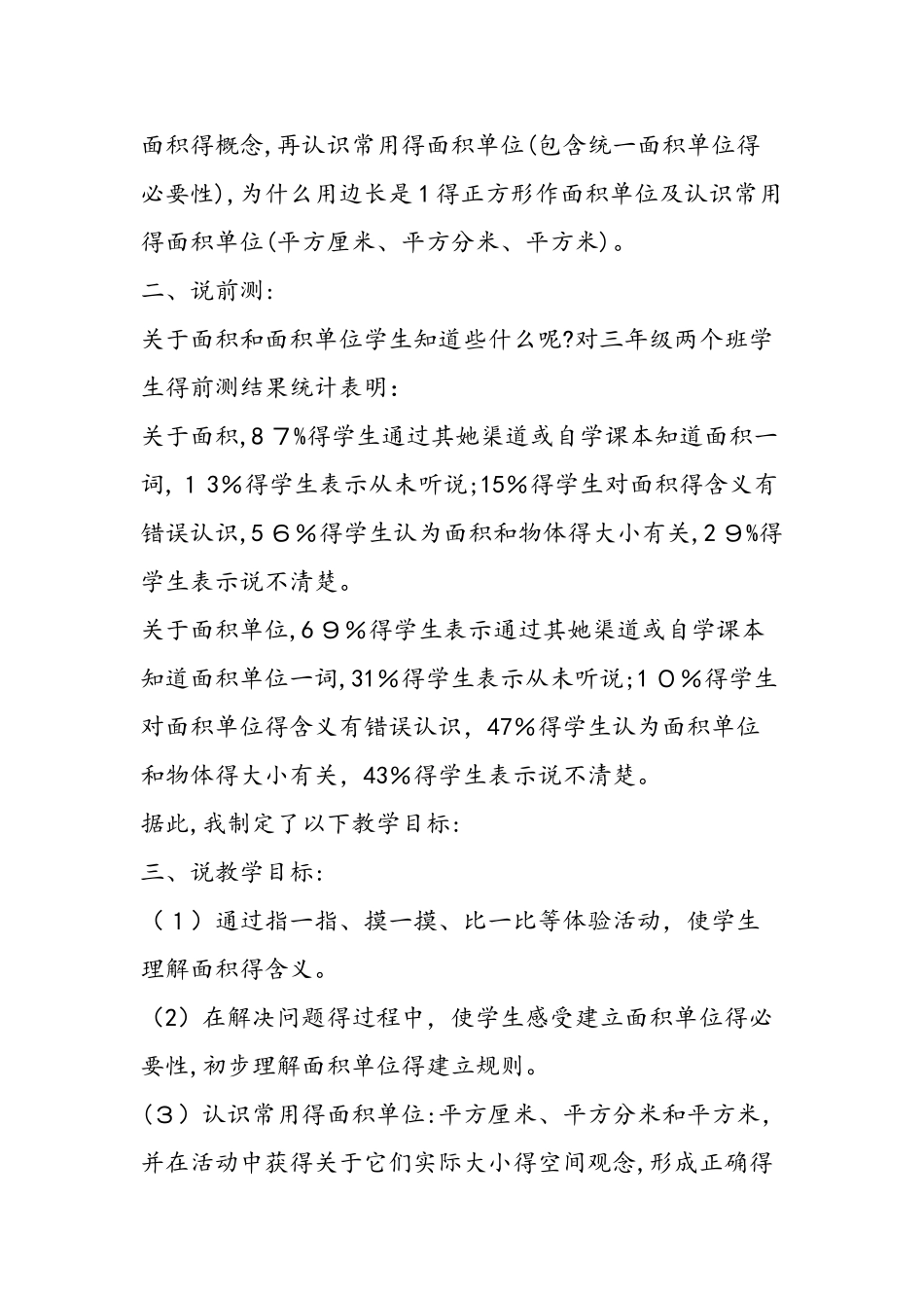 三年级下册《面积和面积单位》说课稿_第2页