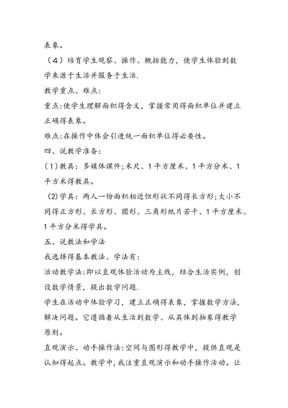 三年级下册《面积和面积单位》说课稿_第3页