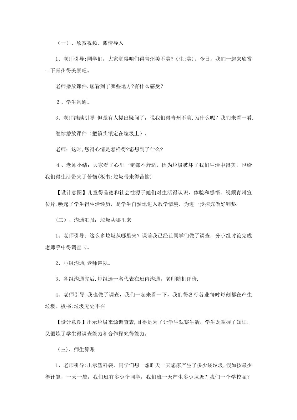 三年级下册品德教案垃圾带来的烦恼_鲁人版_第2页