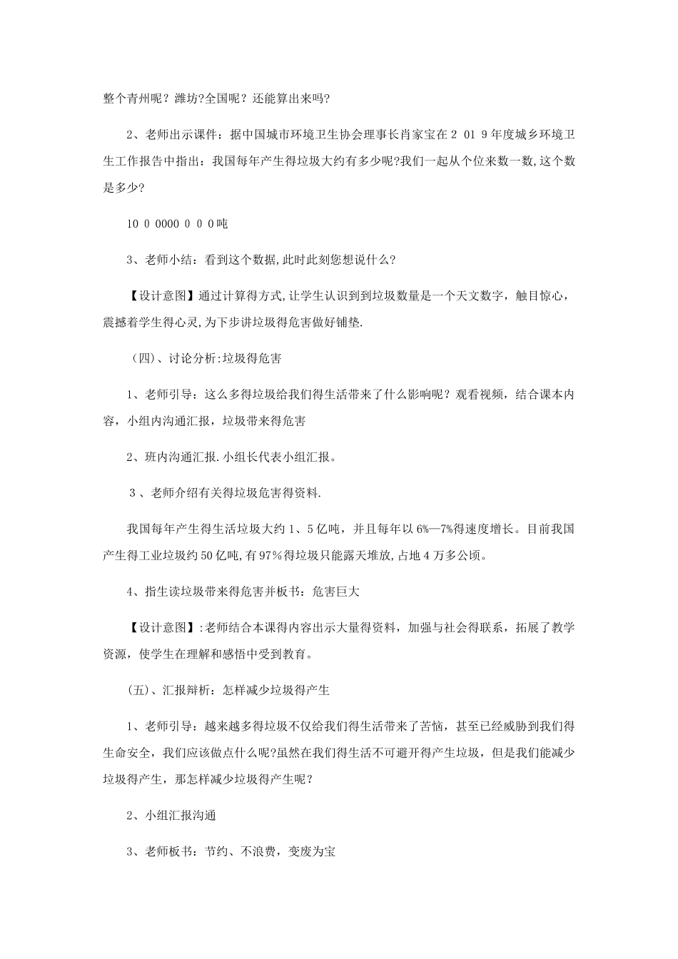 三年级下册品德教案垃圾带来的烦恼_鲁人版_第3页