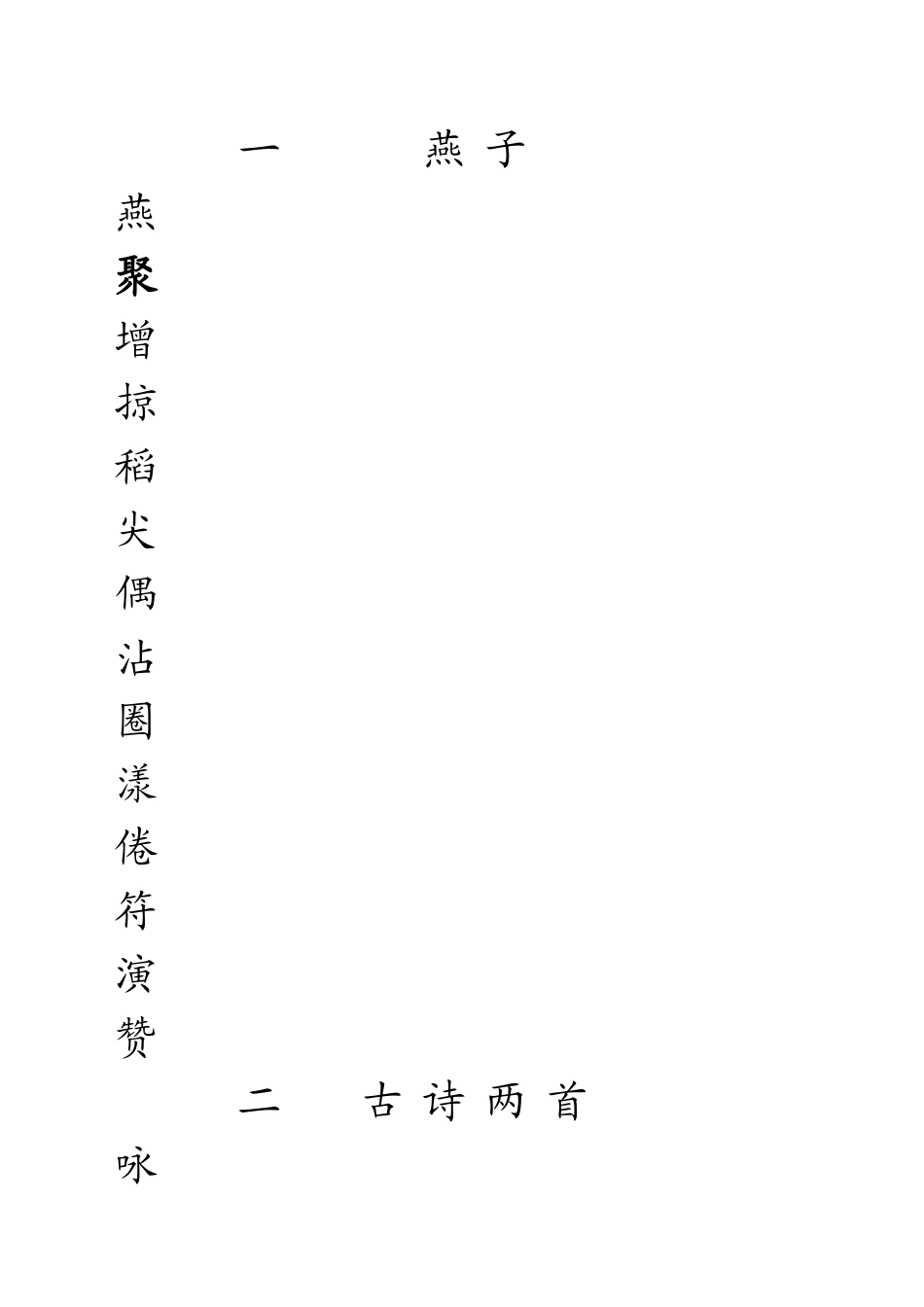 三年级下册字帖_第1页