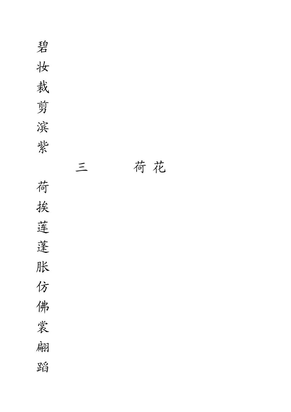 三年级下册字帖_第2页