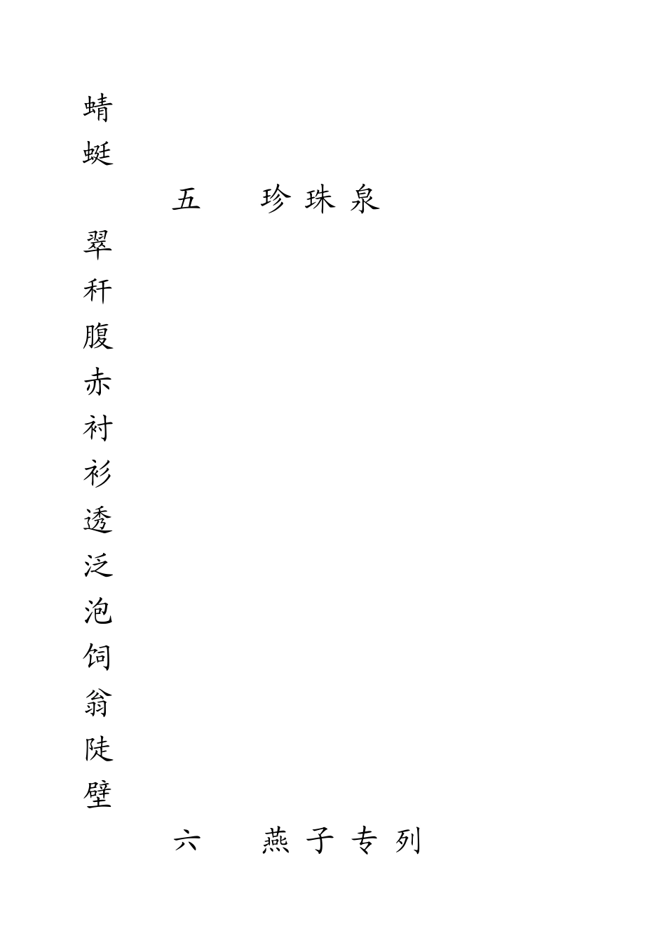 三年级下册字帖_第3页