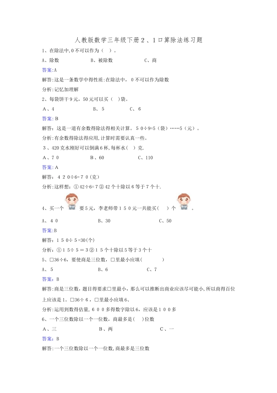 三年级下册数学同步练习2.1口算除法_人教新课标_第1页