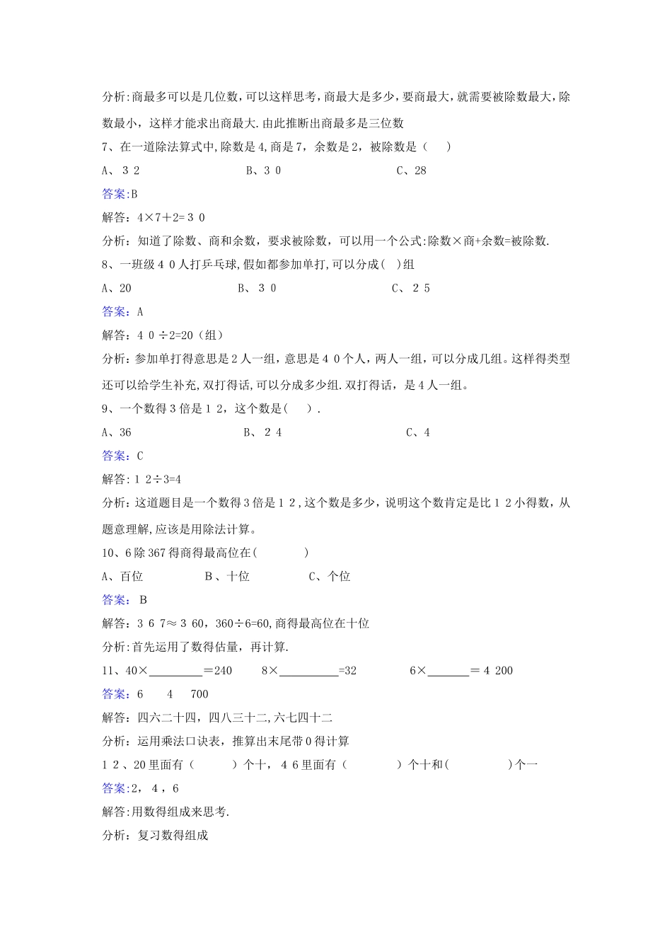 三年级下册数学同步练习2.1口算除法_人教新课标_第2页