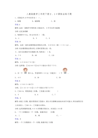 三年级下册数学同步练习2.1口算除法_人教新课标