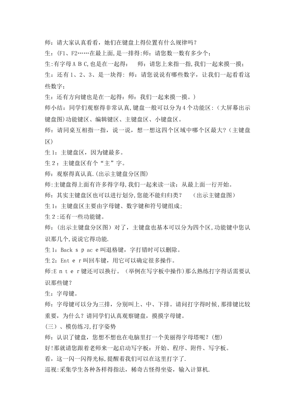 三年级下册信息技术教案3 键盘一家｜浙江摄影版_第2页