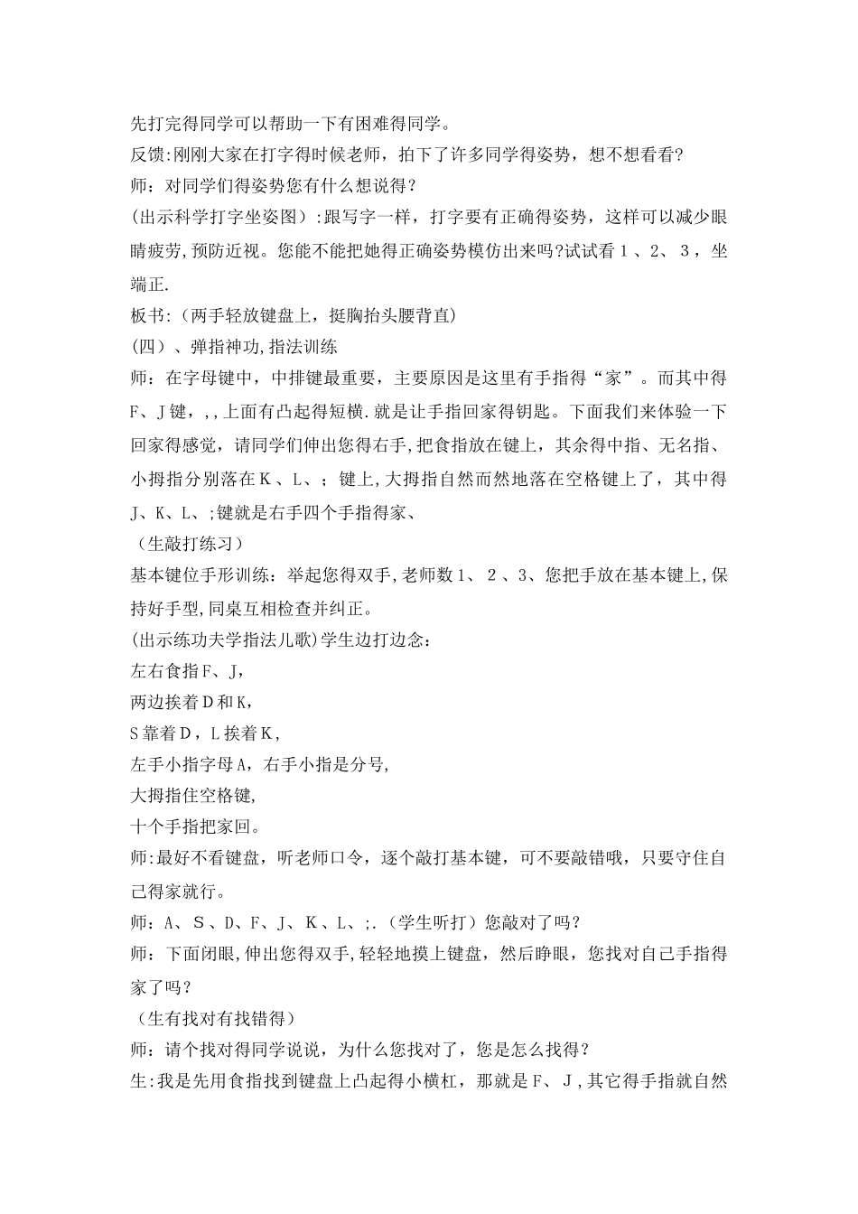 三年级下册信息技术教案3 键盘一家｜浙江摄影版_第3页