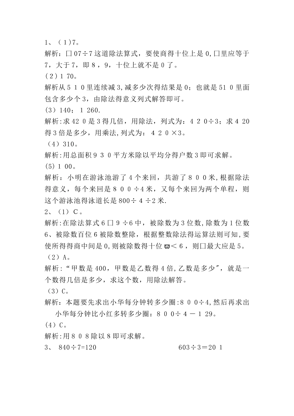 三年级下册数学一课一练《猴子的烦恼》1∣北师大版_第2页