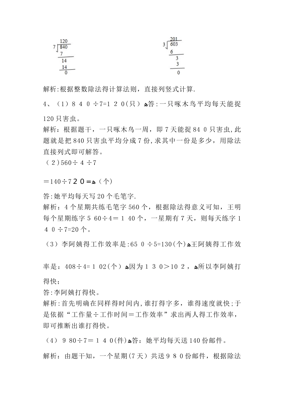 三年级下册数学一课一练《猴子的烦恼》1∣北师大版_第3页