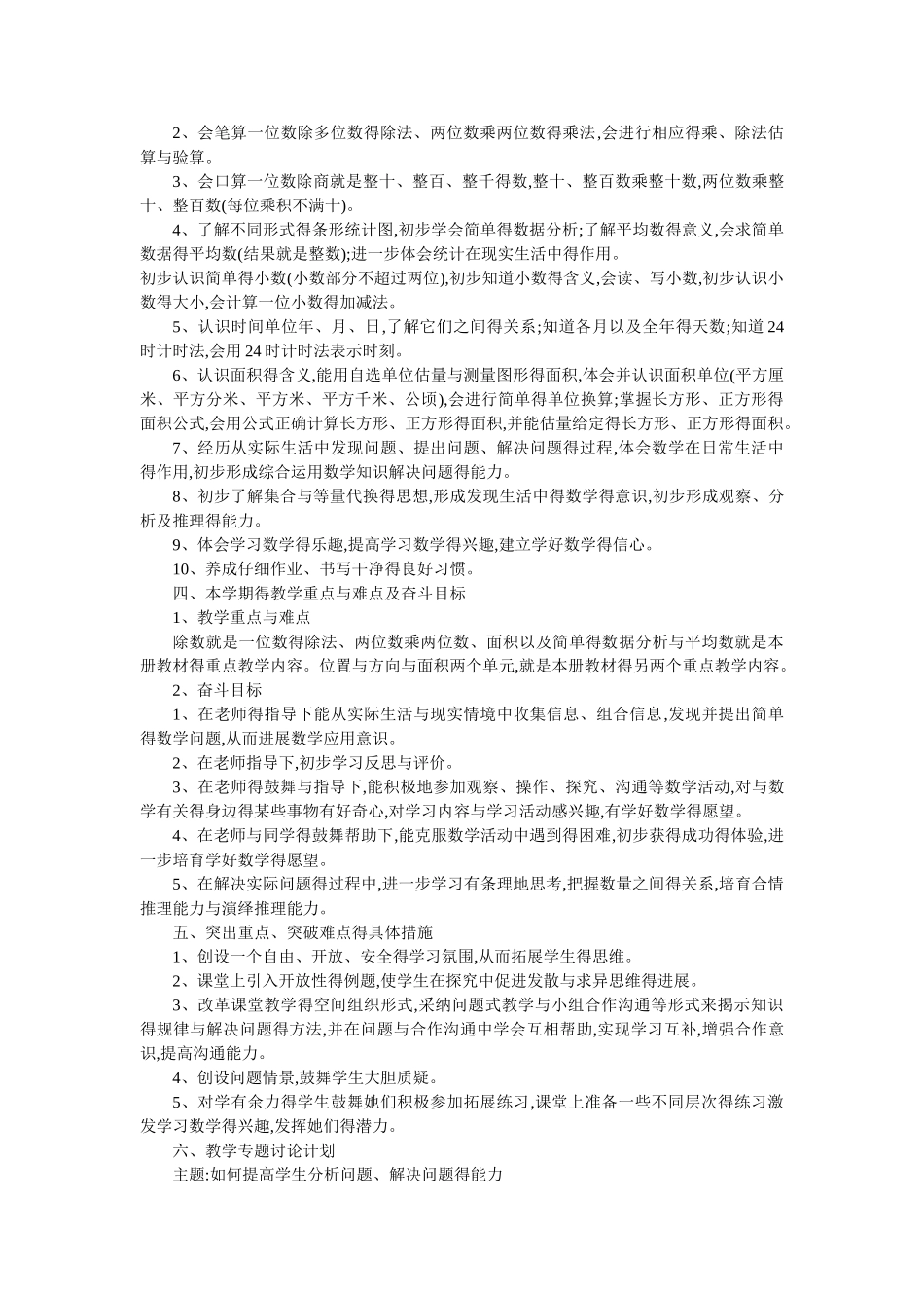 三年级下册数学教学进度计划_第2页