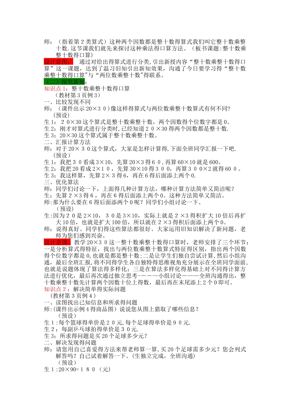 三年级下册数学教案1.2整十数乘整十数的口算 西师大版_第2页