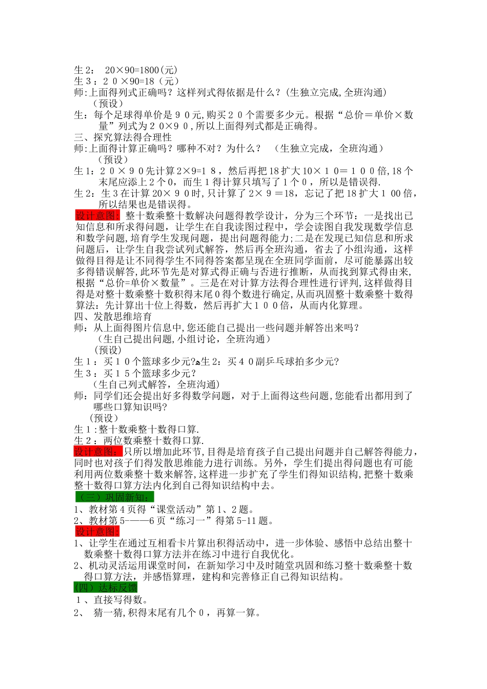 三年级下册数学教案1.2整十数乘整十数的口算 西师大版_第3页