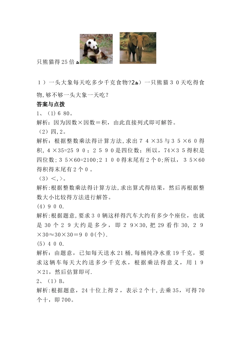 三年级下册数学一课一练《电影院》1∣北师大版_第2页