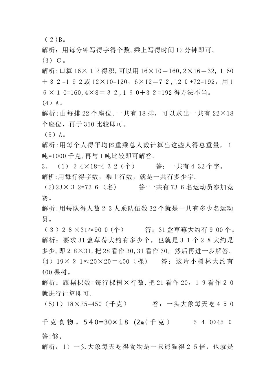 三年级下册数学一课一练《电影院》1∣北师大版_第3页