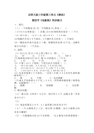 三年级下册数学一课一练《电影院》1∣北师大版