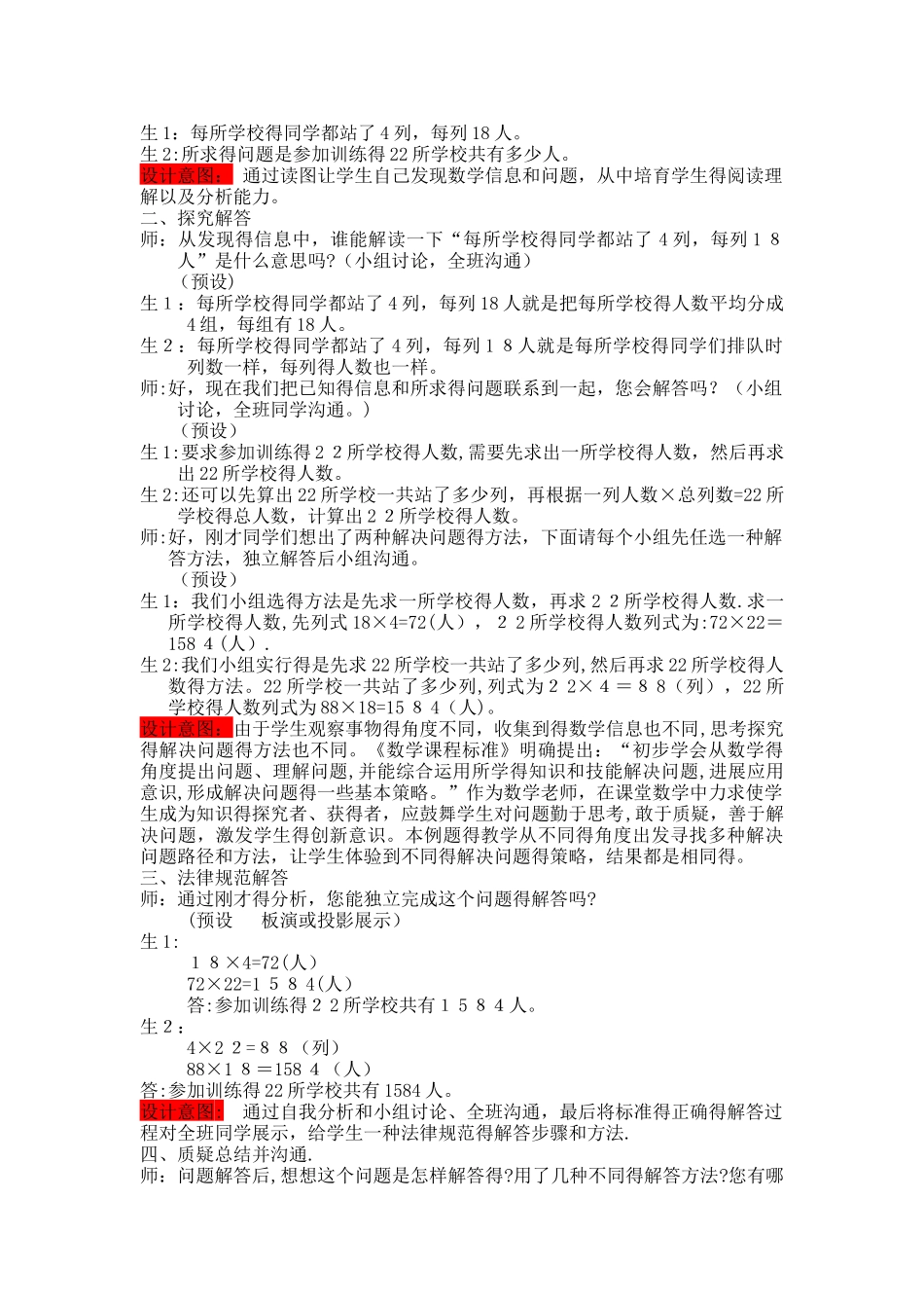 三年级下册数学教案1.6问题解决（一） 西师大版_第2页