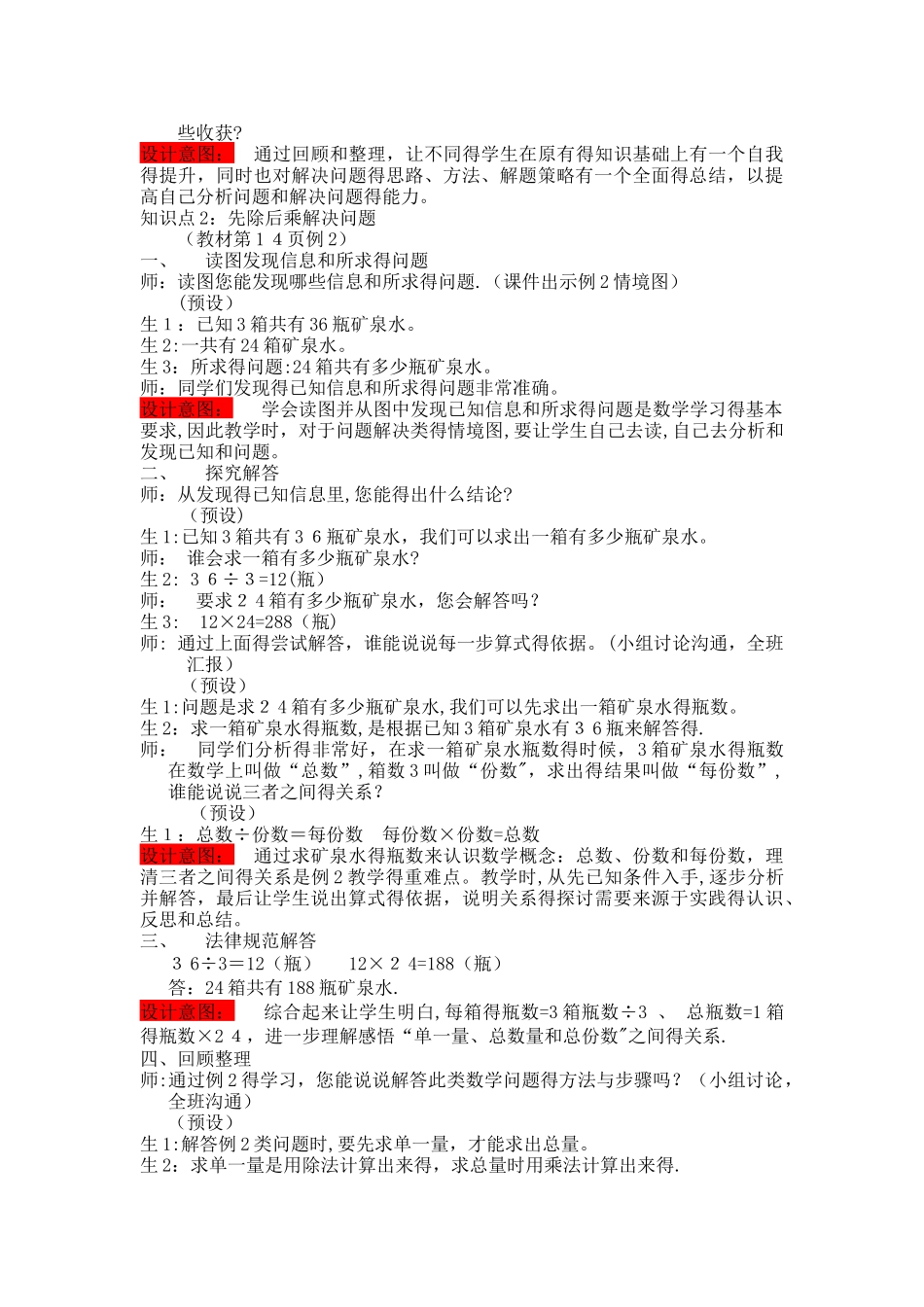 三年级下册数学教案1.6问题解决（一） 西师大版_第3页