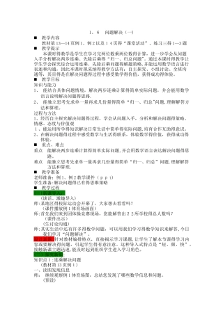 三年级下册数学教案1.6问题解决（一） 西师大版