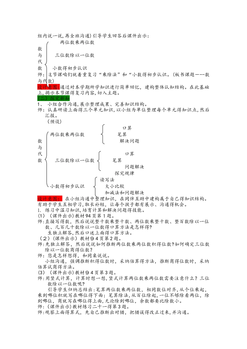 三年级下册数学教案7.1数与代数 西师大版_第2页