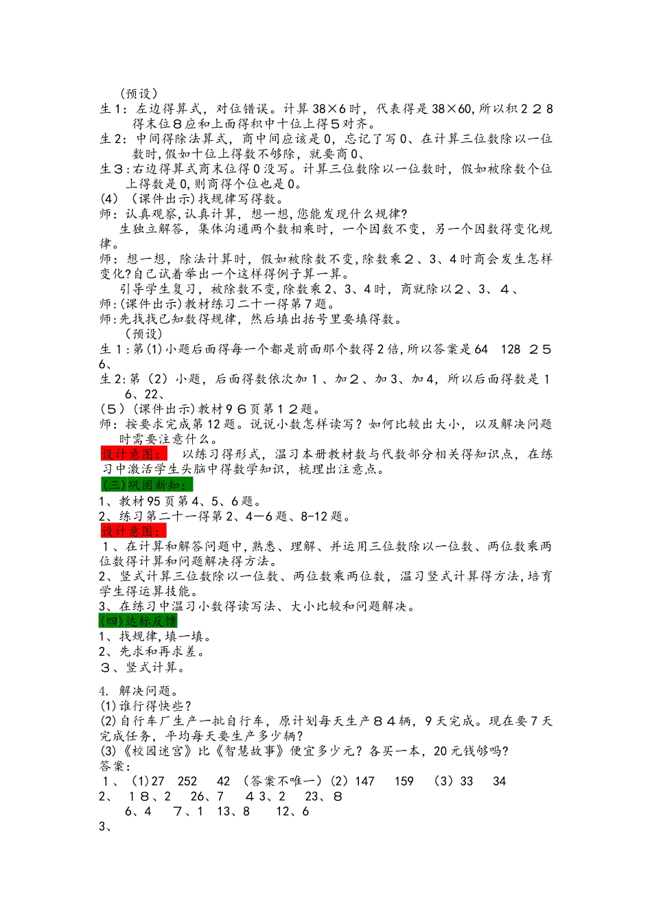 三年级下册数学教案7.1数与代数 西师大版_第3页