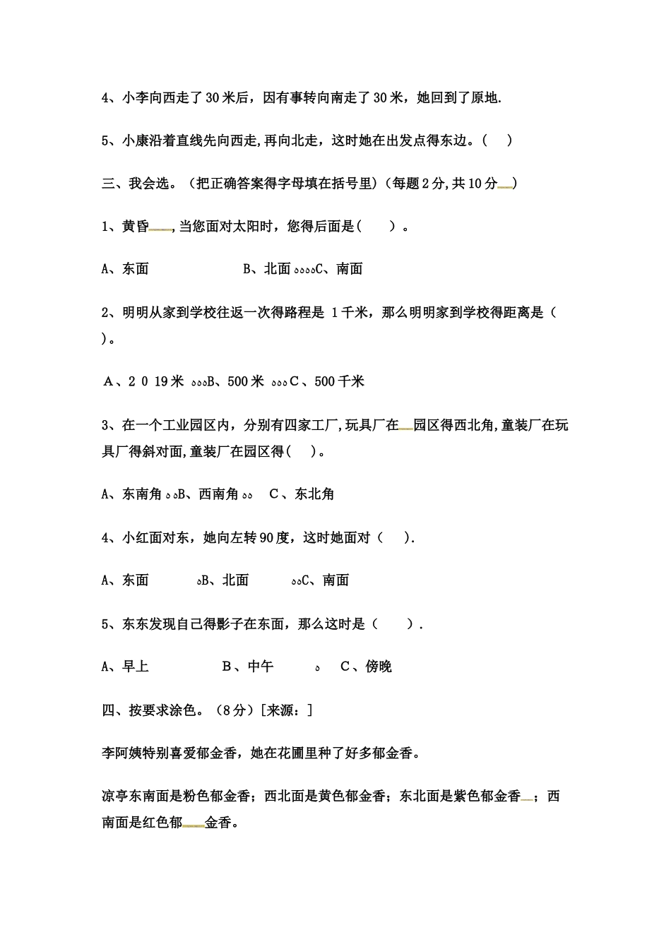 三年级下册数学单元测试－第三单元教材过关卷 ｜冀教版（含答案）_第2页