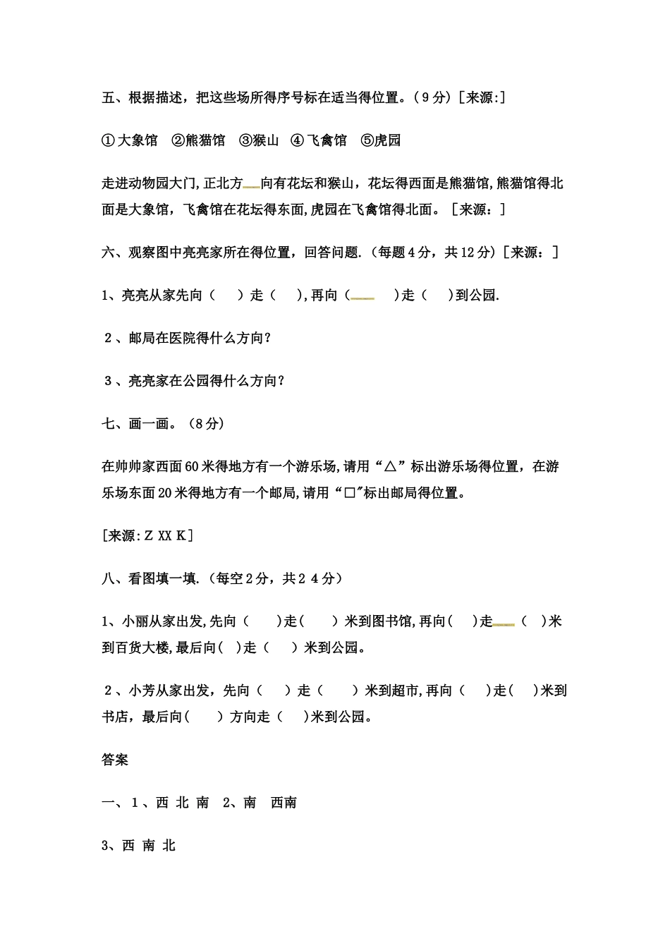 三年级下册数学单元测试－第三单元教材过关卷 ｜冀教版（含答案）_第3页