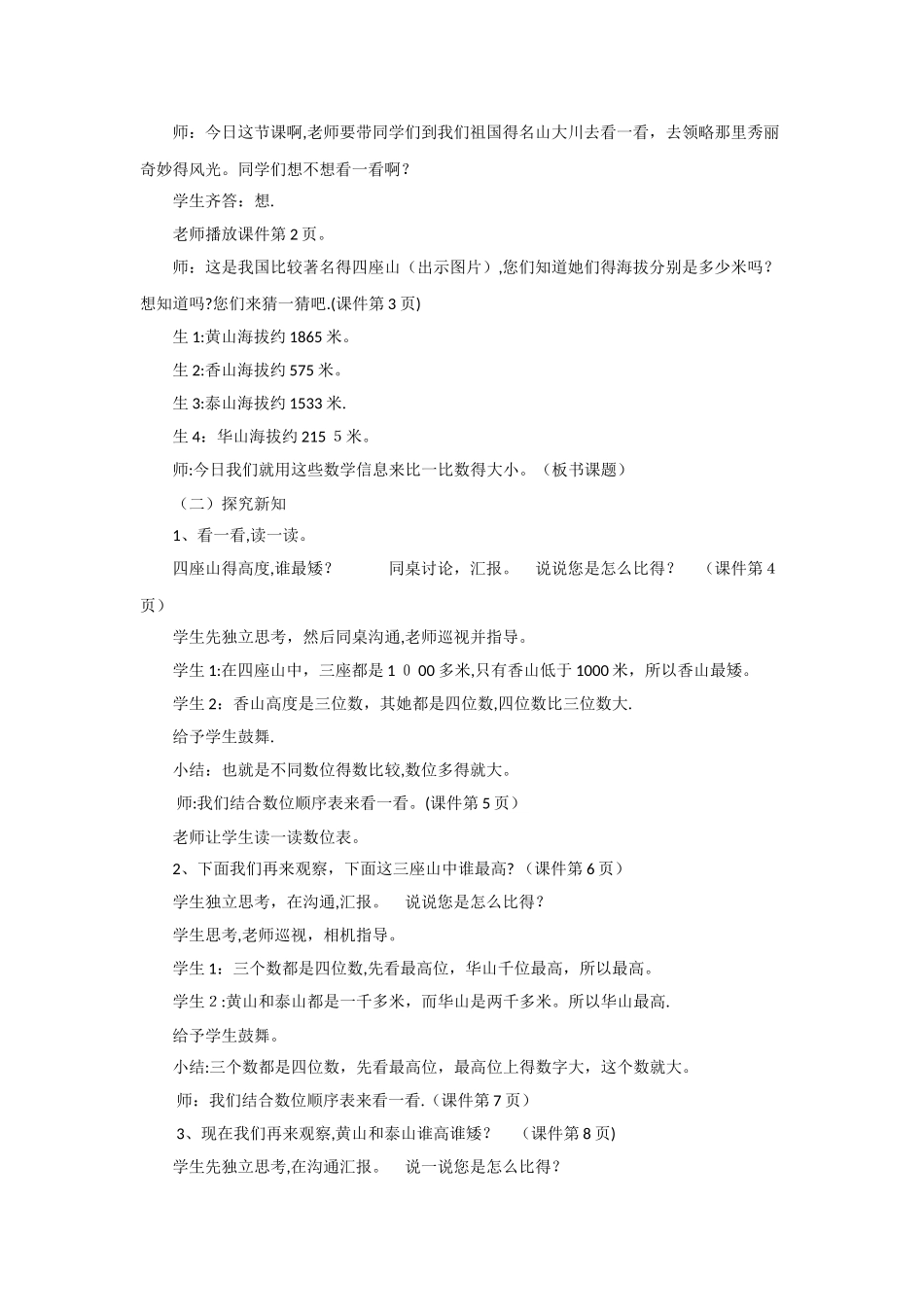 三年级下册数学教案3.4比一比∣北师大版_第2页