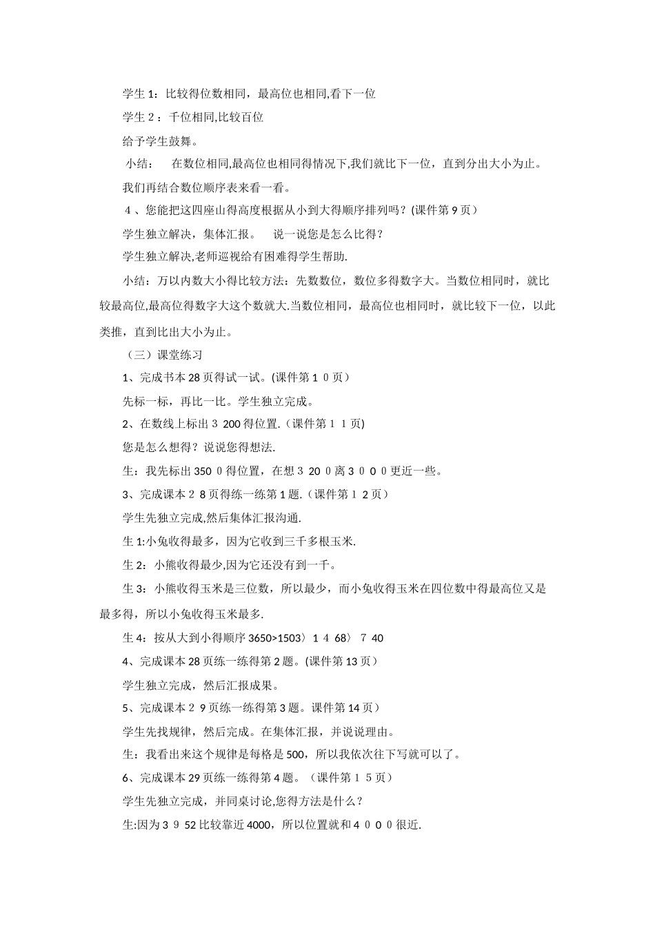 三年级下册数学教案3.4比一比∣北师大版_第3页