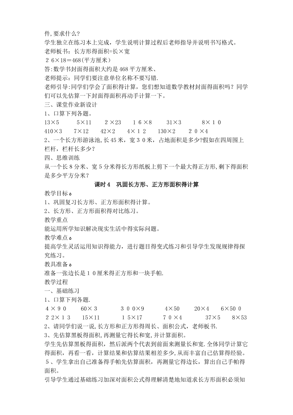 三年级下册数学教案第五单元 长方形、正方形面积的计算_人教新课标_第2页