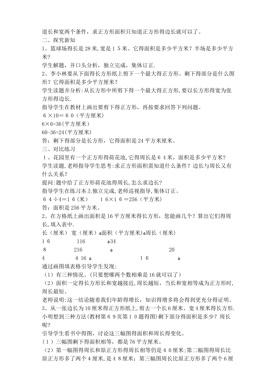 三年级下册数学教案第五单元 长方形、正方形面积的计算_人教新课标_第3页