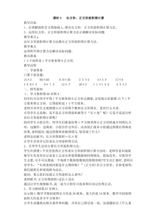 三年级下册数学教案第五单元 长方形、正方形面积的计算_人教新课标