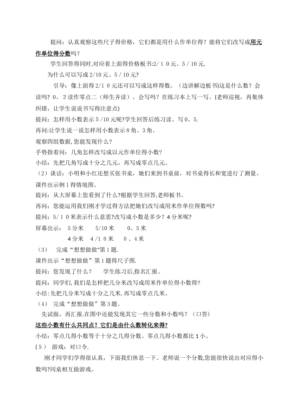 三年级下册数学教案认识小数_苏教版_第2页