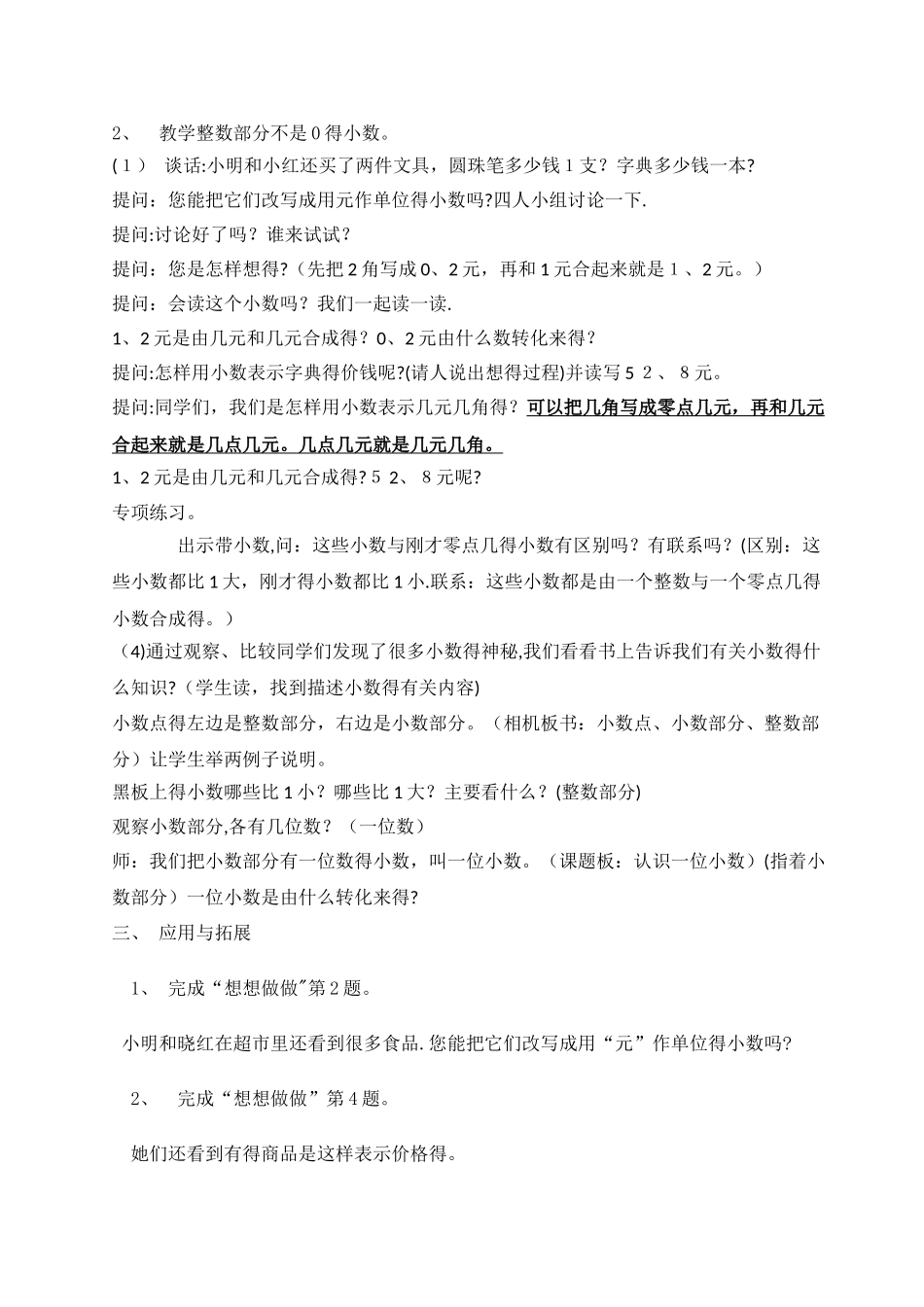 三年级下册数学教案认识小数_苏教版_第3页