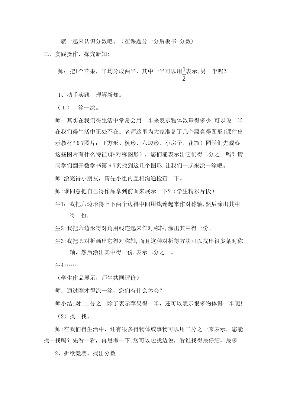 三年级下册数学教案第六单元 课时1 分一分（一）_北师大版_第2页