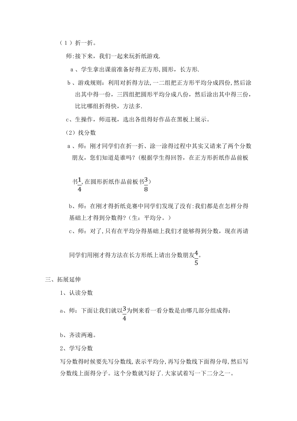 三年级下册数学教案第六单元 课时1 分一分（一）_北师大版_第3页