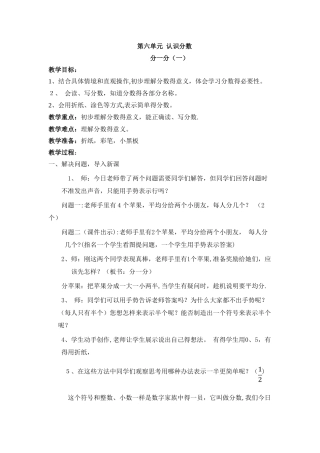 三年级下册数学教案第六单元 课时1 分一分（一）_北师大版